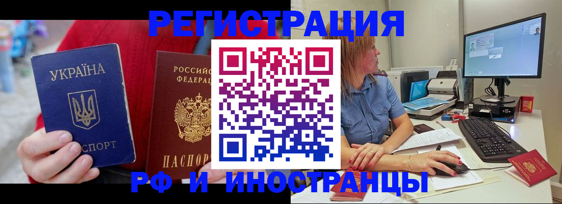 прописка законно в Кусе